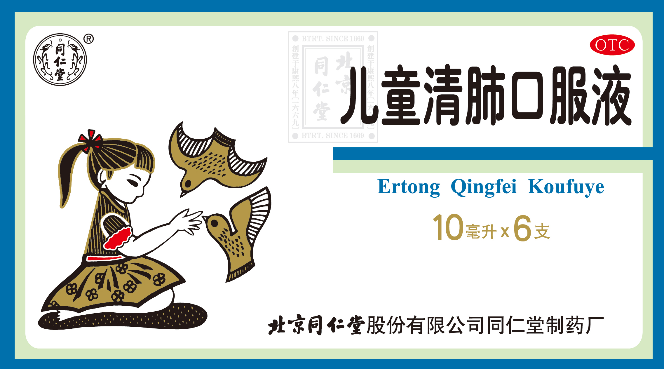 儿童清肺口服液