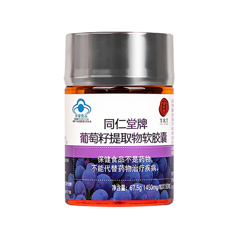 DB真人旗舰牌葡萄籽提取物软胶囊