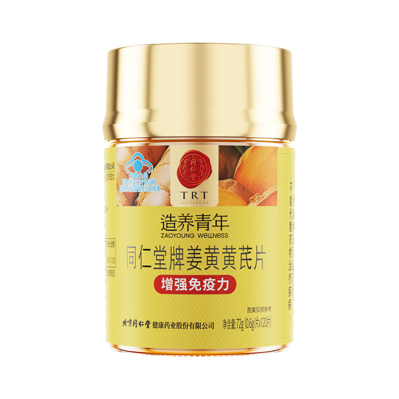 DB真人旗舰牌姜黄黄芪片