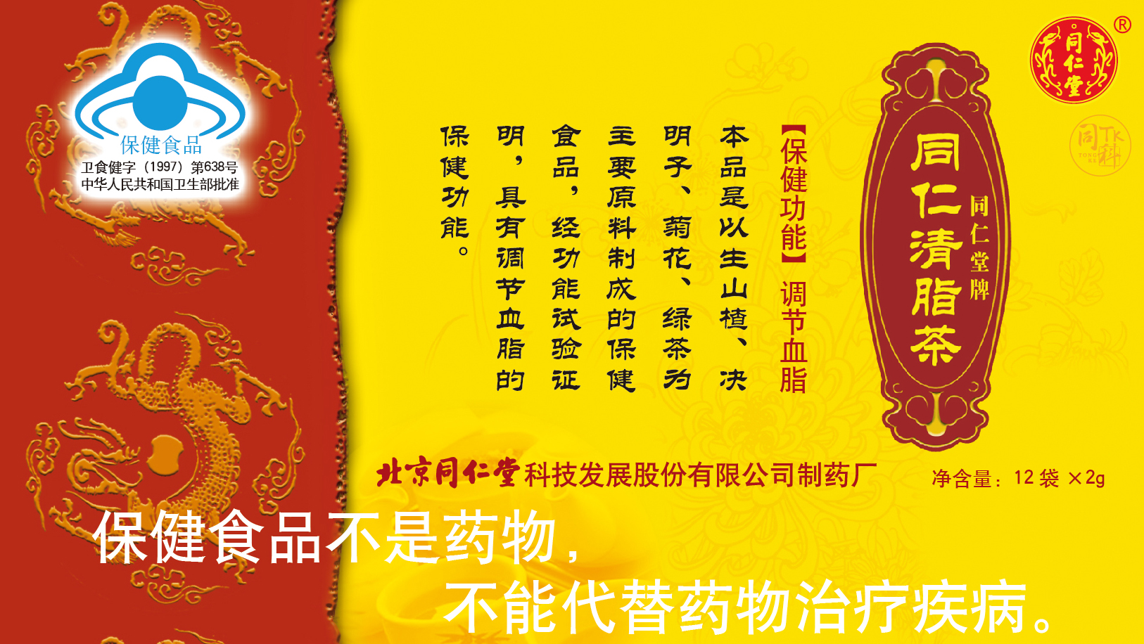 DB真人旗舰牌同仁清脂茶