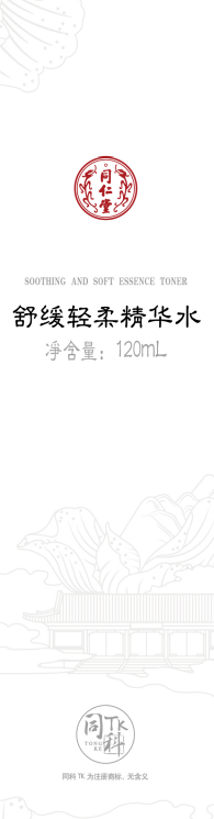 DB真人旗舰舒缓轻柔精华水