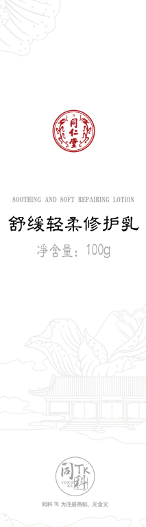 DB真人旗舰舒缓轻柔修护乳