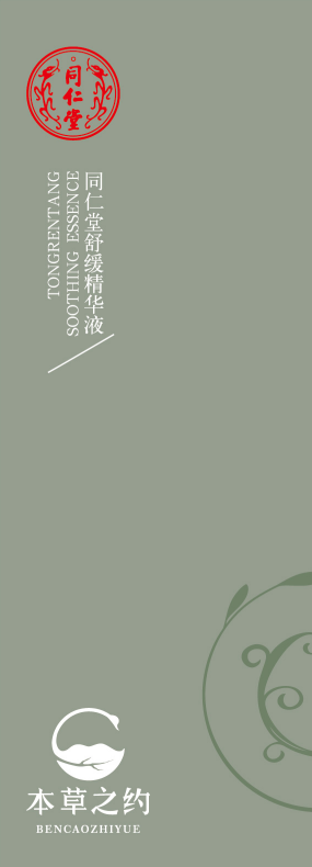 DB真人旗舰舒缓精华液