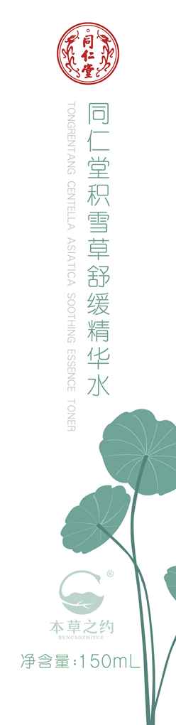 DB真人旗舰积雪草舒缓精华水