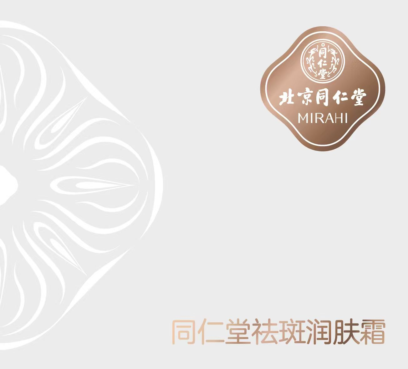 DB真人旗舰祛斑润肤霜