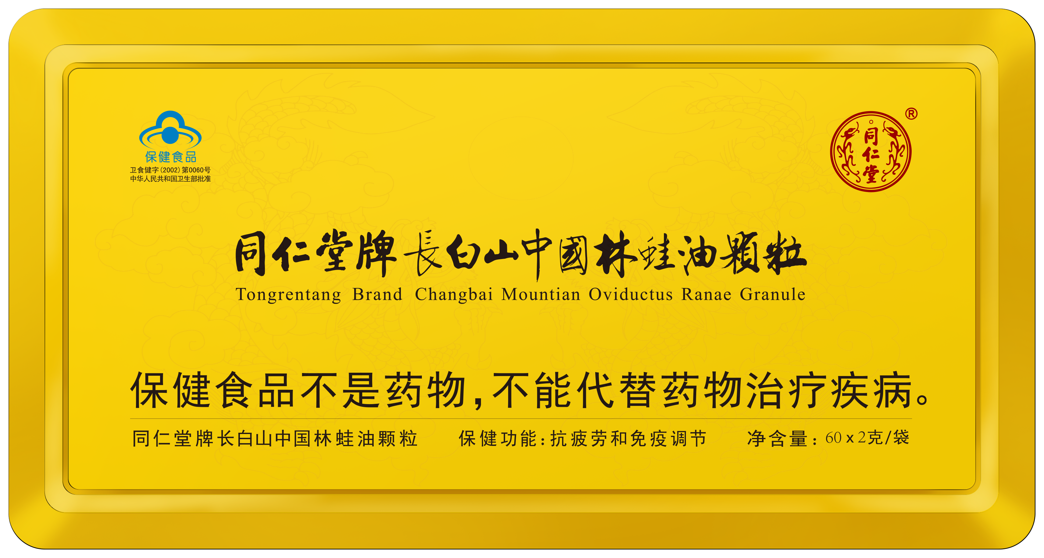 DB真人旗舰牌长白山中国林蛙油颗粒